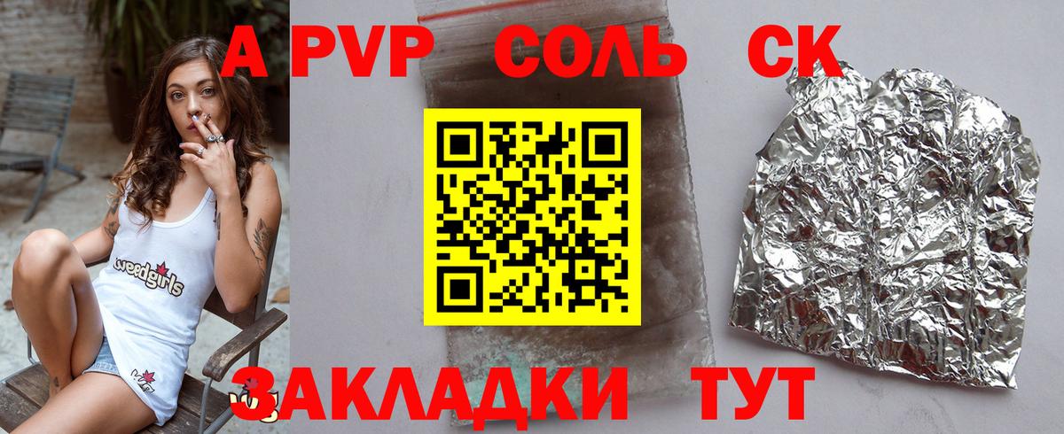 A-PVP СК  Альфа ПВП крисы CK  Alpha PVP VHQ  купить наркотики цена  Вход с VPN  Пугачёв 