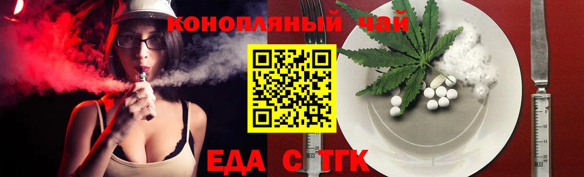 Еда ТГК марихуана  Вход с VPN  Пугачёв 