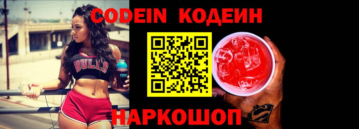 Codein Purple Drank  Вход с VPN  Пугачёв  Кодеин Purple Drank 