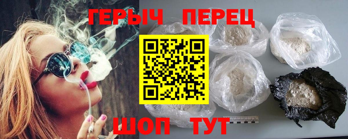 ГЕРОИН VHQ  Вход с VPN  Героин  Пугачёв 