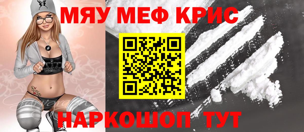 Мефедрон  Меф кристаллы  Вход с VPN  где купить наркотик  Пугачёв  МЯУ-МЯУ VHQ 