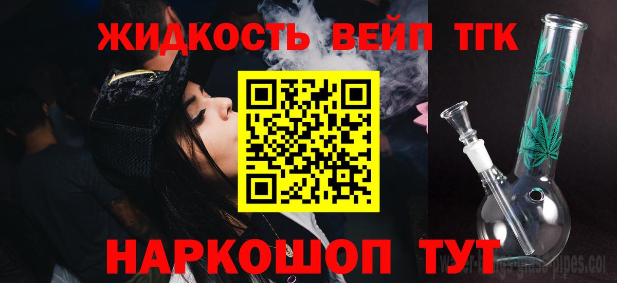 ТГК жижа Пугачёв